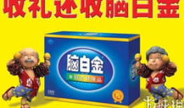 脑白金广告视频,唤醒大脑潜能，开启智慧人生